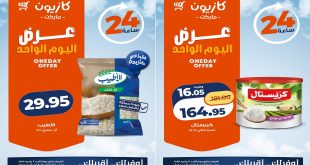 عروض كازيون اليوم 7 يونيو 2026 عرض اليوم