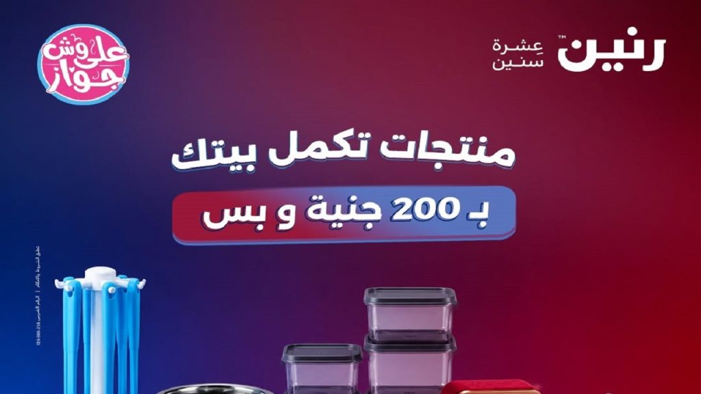 عروض رنين اليوم 7 و 8 يونيو 2026 مهرجان 200 جنيه