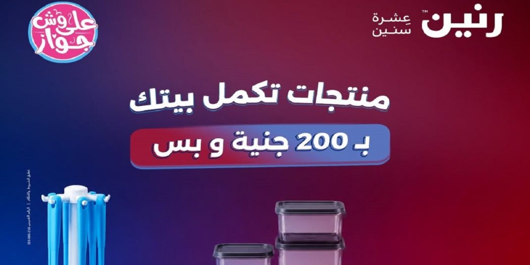 عروض رنين اليوم 7 و 8 يونيو 2026 مهرجان 200 جنيه