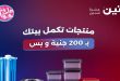 عروض رنين اليوم 7 و 8 يونيو 2026 مهرجان 200 جنيه