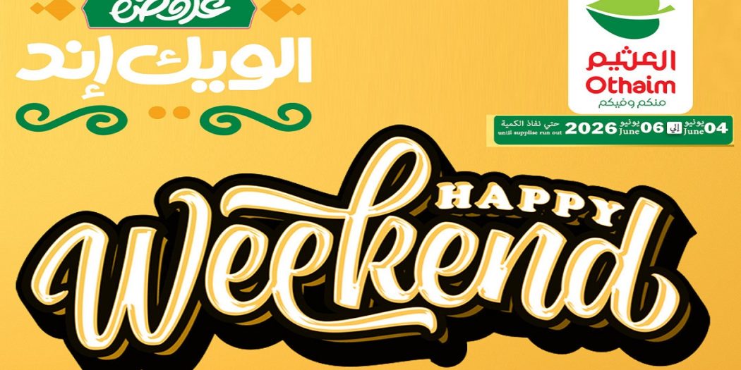 عروض العثيم مصر اليوم 4 يونيو حتى 6 يونيو 2026 الويك اند