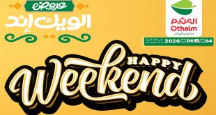 عروض العثيم مصر اليوم 4 يونيو حتى 6 يونيو 2026 الويك اند