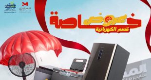 عروض المحلاوى ستورز من 7 يونيو 2026 قسم الكهربائية و الاجهزة