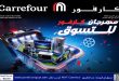 عروض كارفور اليوم من 7 يونيو حتى 21 يونيو 2026 مهرجان كارفور للتسوق