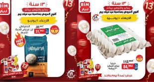 عروض بيم اليوم الاربعاء 10 يونيو 2026 أقوى عروض التوفير