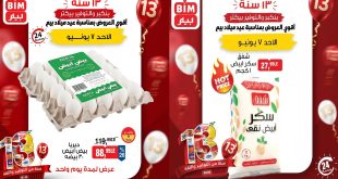 عروض بيم اليوم 7 يونيو 2026 بنكبر و التوفير بيكتر
