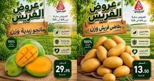 عروض المحلاوى ماركت اليوم 6 يونيو حتى 13 يونيو 2026 مهرجان الفريش