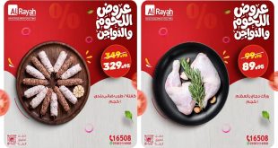 عروض الراية ماركت 9 يونيو حتى 13 يونيو 2026 مهرجان اللحوم و الدواجن