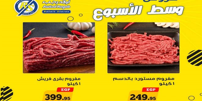 عروض اولاد رجب اليوم الاثنين و الثلاثاء 9 و 10 يونيو 2026 تخفيضات وسط الاسبوع