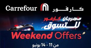 عروض كارفور اليوم من 11 يونيو حتى 14 يونيو 2026 الويك اند
