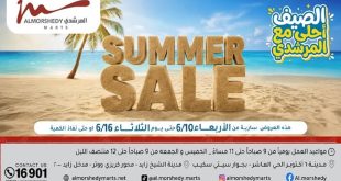 عروض المرشدى اليوم 10 يونيو حتى 16 يونيو 2026 الصيف أحلى مع المرشدى