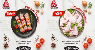 عروض المحلاوى ماركت 9 يونيو حتى 11 يونيو 2026 من المزرعة لبيتك