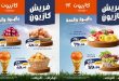 عروض كازيون اليوم 9 يونيو حتى 15 يونيو 2026 فريش كازيون