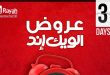 عروض الراية ماركت 11 يونيو حتى 13 يونيو 2026 الويك اند