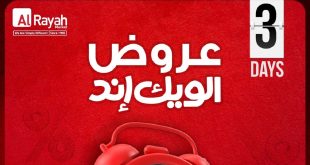 عروض الراية ماركت 11 يونيو حتى 13 يونيو 2026 الويك اند