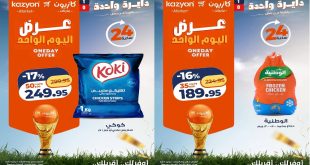 عروض كازيون اليوم الاربعاء 10 يونيو 2026 أفضل عروض اليوم
