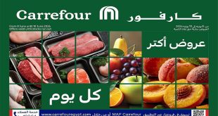 عروض كارفور اليوم 8 يونيو حتى 10 يونيو 2026 مهرجان الفريش