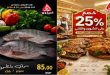 عروض المحلاوى ماركت الثلاثاء و الاربعاء 9 و 10 يونيو 2026 مهرجان الاسماك