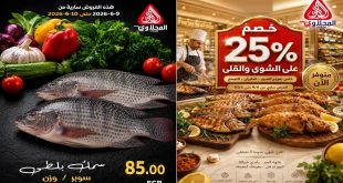 عروض المحلاوى ماركت الثلاثاء و الاربعاء 9 و 10 يونيو 2026 مهرجان الاسماك
