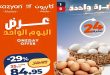 عروض كازيون اليوم 9 يونيو 2026 عرض اليوم