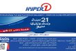 عروض هايبروان اليوم 10 يونيو حتى 17 يونيو 2026 عيد ميلاد هايبروان