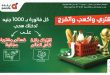 عروض بنده مصر 10 يونيو حتى 16 يونيو 2026 استعد لكأس العالم