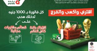 عروض بنده مصر 10 يونيو حتى 16 يونيو 2026 استعد لكأس العالم