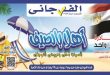 عروض الفرجانى اليوم 9 يونيو حتى 25 يونيو 2026 اهلا الصيف