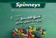 عروض سبينس اليوم 11 يونيو حتى 22 يونيو 2026 توفير بجودة أعلى بكتير
