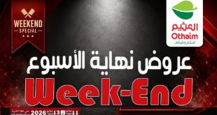 عروض العثيم مصر اليوم 11 يونيو حتى 13 يونيو 2026 الويك اند