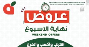 عروض بنده مصر 11 يونيو حتى 13 يونيو 2026 الويك اند