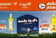 عروض كازيون اليوم 11 يونيو حتى 15 يونيو 2026 تحطيم الاسعار