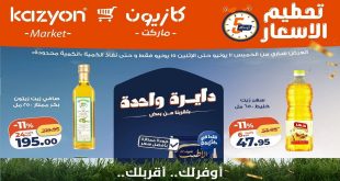 عروض كازيون اليوم 11 يونيو حتى 15 يونيو 2026 تحطيم الاسعار