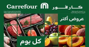 عروض كارفور اليوم 11 يونيو حتى 14 يونيو 2026 مهرجان الفريش