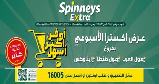 عروض سبينس اليوم 17 يونيو حتى 23 يونيو 2026 عرض اكسترا
