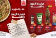 عروض رنين اليوم عرض ال 200 جنيه 21 - 22 يونيو 2026