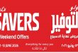 عروض لولو مصر اليوم 11 يونيو حتى 13 يونيو 2026 نهاية الاسبوع