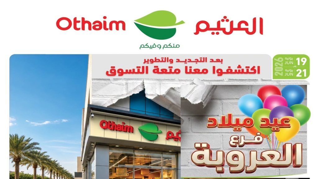 عروض العثيم مصر اليوم فرع العروبة الهرم 19 - 21 يونيو 2026
