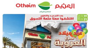عروض العثيم مصر اليوم فرع العروبة الهرم 19 - 21 يونيو 2026