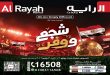 عروض الراية ماركت من 17 يونيو حتى 30 يونيو 2026 شجع و وفر