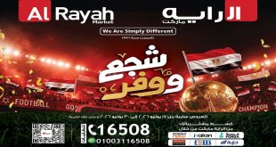 عروض الراية ماركت من 17 يونيو حتى 30 يونيو 2026 شجع و وفر