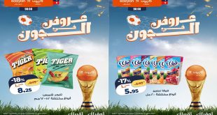 عروض كازيون اليوم عروض فى الجون من 16 يونيو حتى 22 يونيو 2026
