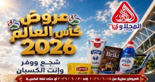 عروض المحلاوى ماركت مهرجان كأس العالم 15 يونيو حتى 30 يونيو 2026