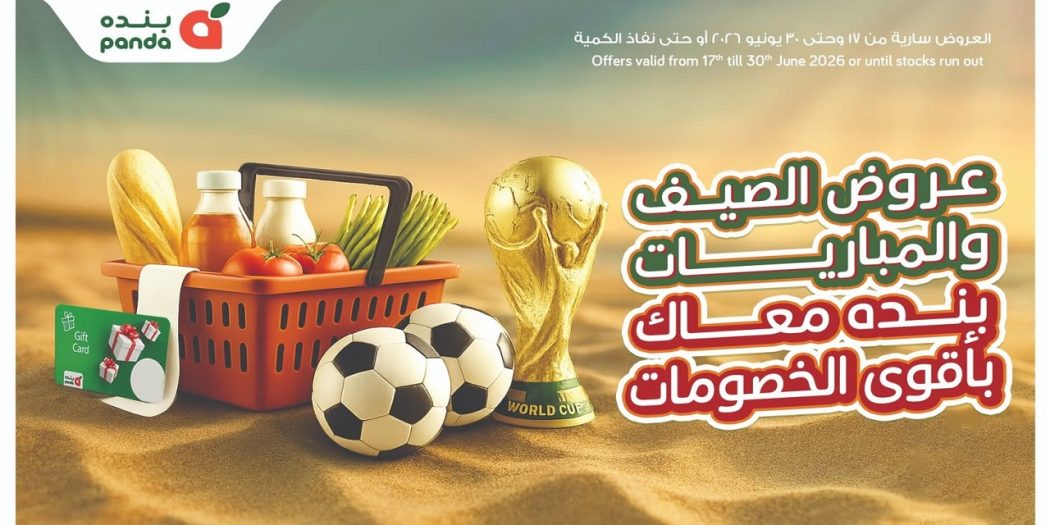 عروض بنده مصر الصيف و المباريات 17 يونيو حتى 30 يونيو 2026