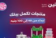 عروض رنين اليوم 23 و 24 يونيو 2026 مهرجان ال 50 و 100 جنيه