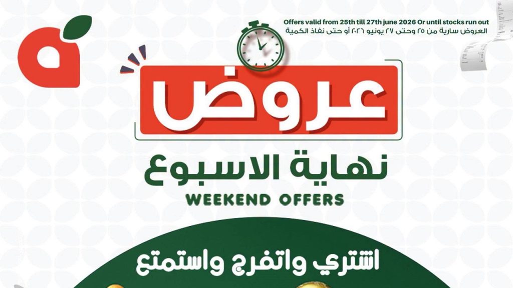عروض بنده مصر الويك اند 25 يونيو حتى 27 يونيو 2026