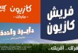 عروض كازيون اليوم فريش كازيون 23 حتى 29 يونيو 2026