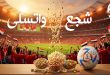 عروض فتح الله جملة شجع و اتسلى 24 يونيو حتى 5 يوليو 2026