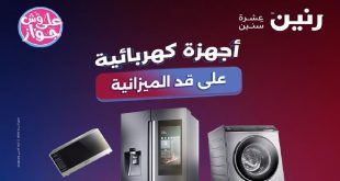 عروض رنين اليوم 23 و 24 يونيو 2026 للاجهزة كهربائية