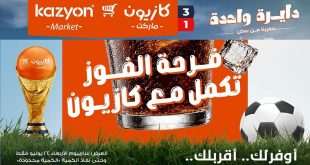 عروض كازيون اليوم فرحة الفوز الاربعاء 24 يونيو 2026